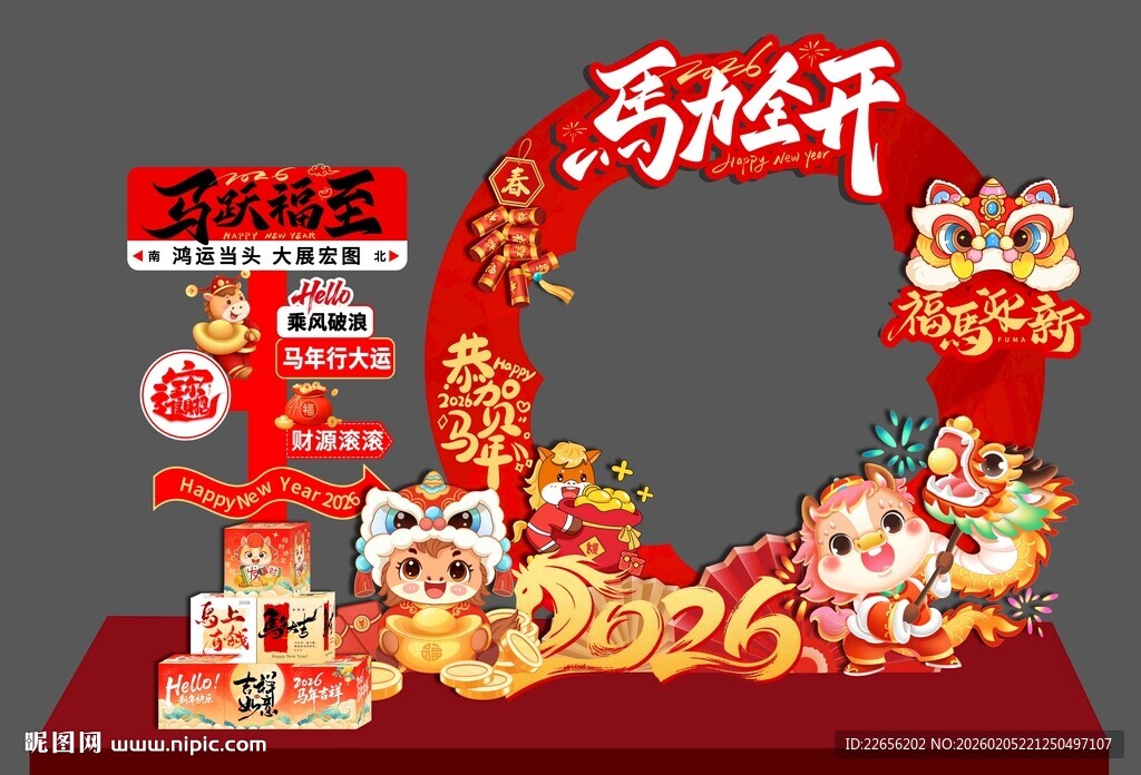 2026马力全开 福马迎新