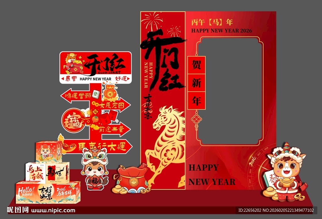 2026马年开门红拍照相框