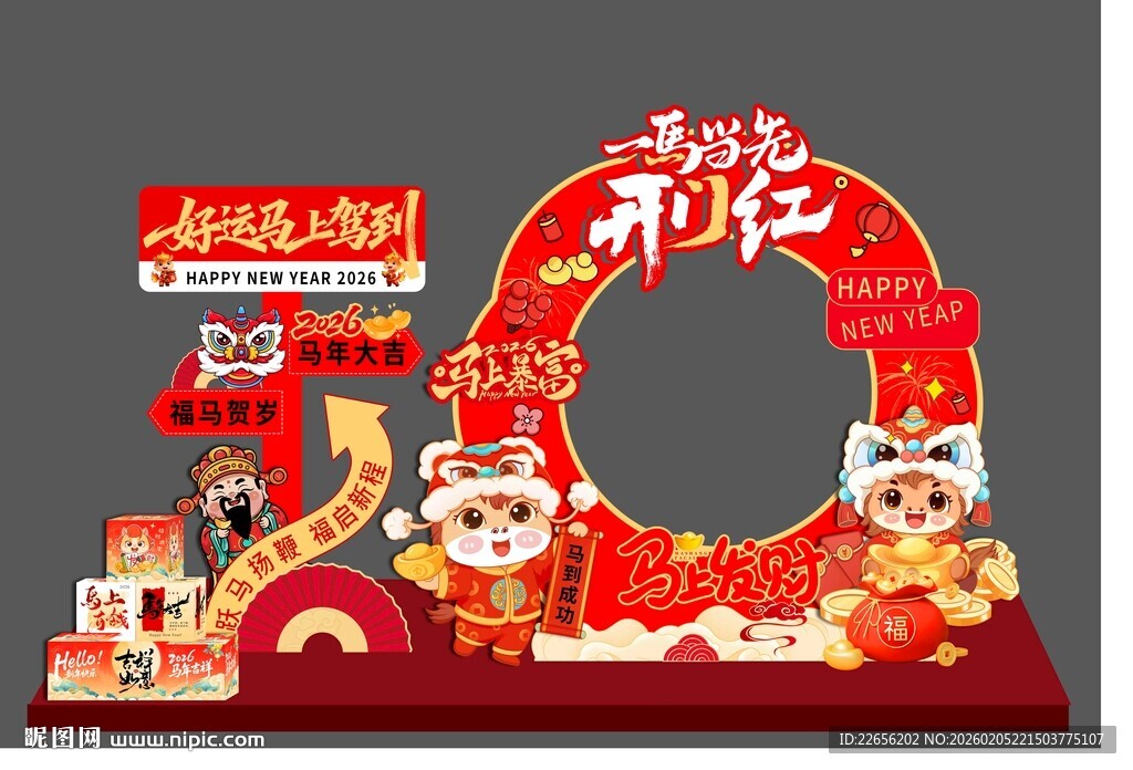 2026一马当先开门红 马上发