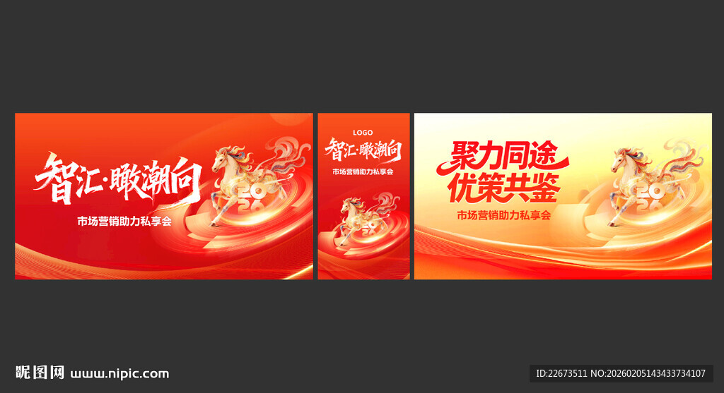 营销会议主背景