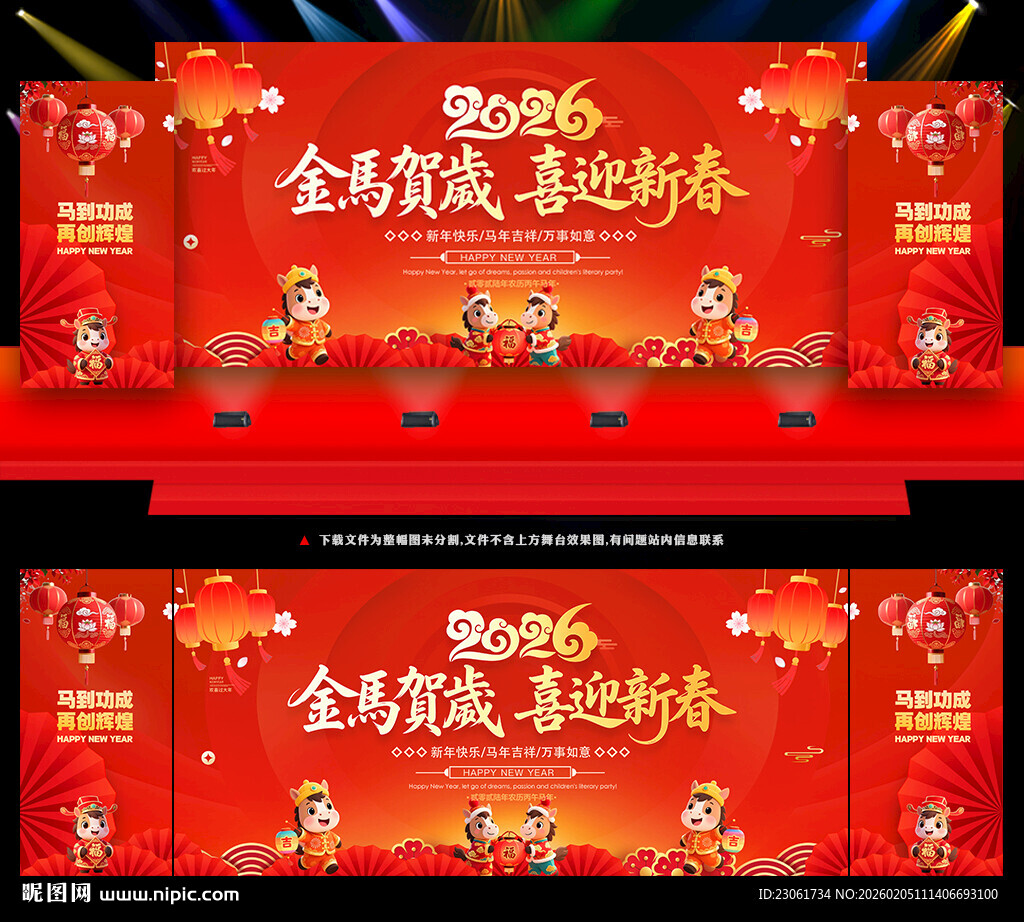 马年晚会舞台背景