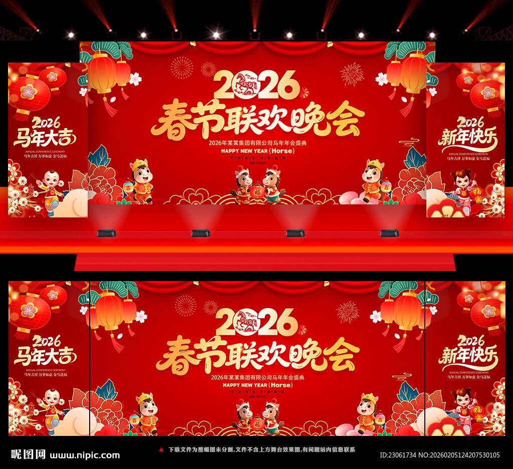 迎新春晚会背景