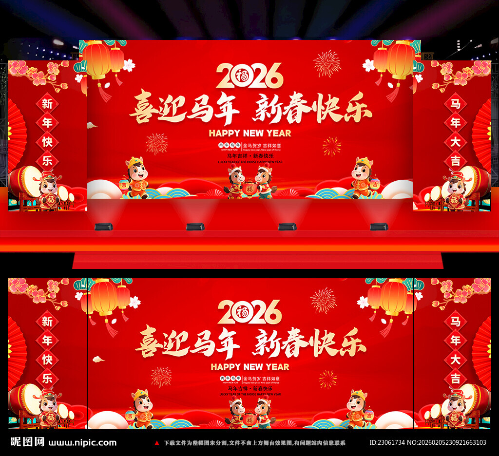 马年背景