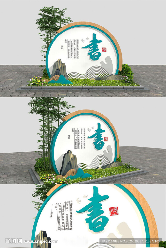 校园文化中式古典书卷景观造型