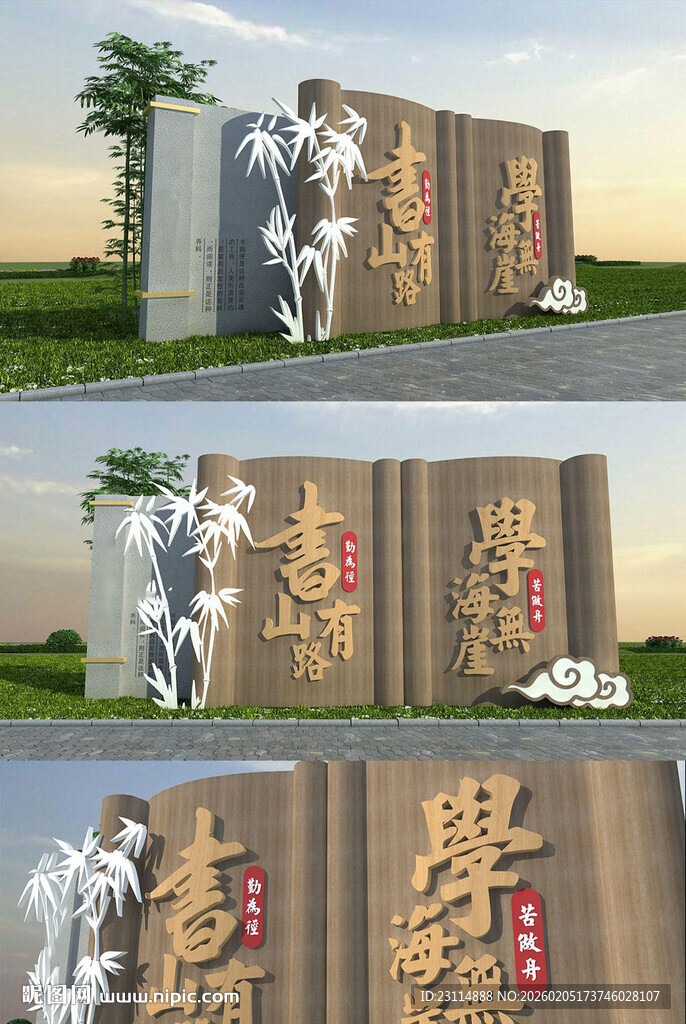 校园文化中式景观雕塑文化标识牌