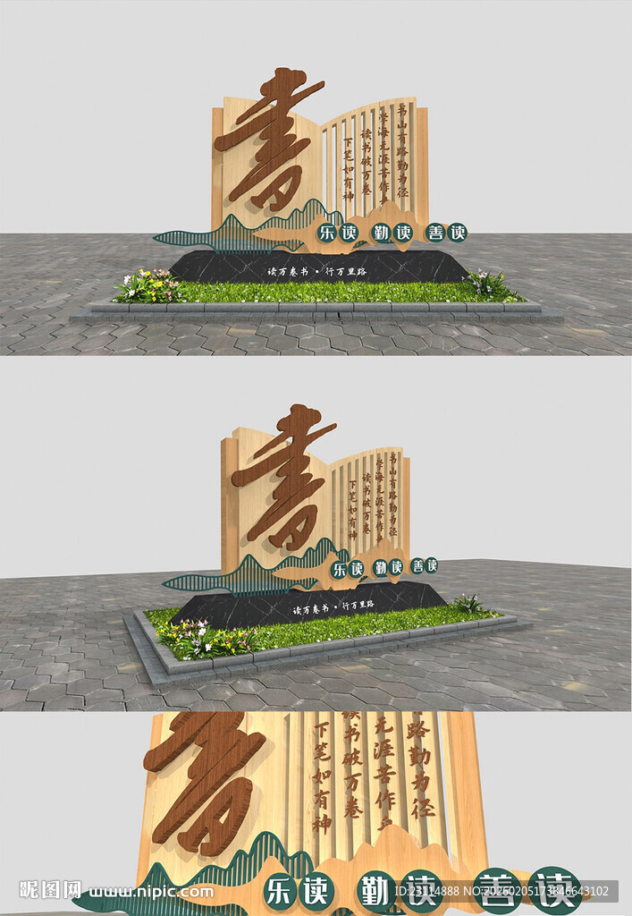 校园文化中式书卷雕塑景观造型