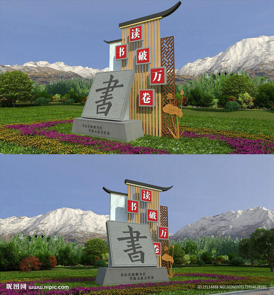 校园文化中式园林景观石碑