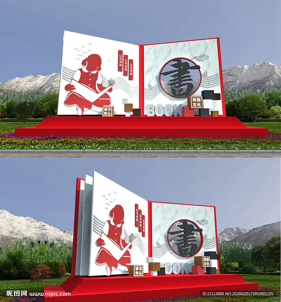 校园文化红色主题立体书造型景观