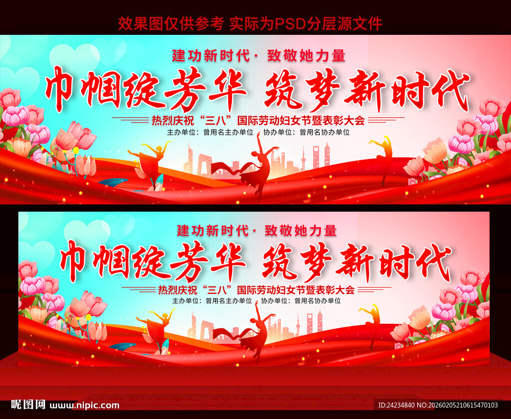 三八妇女节表彰大会