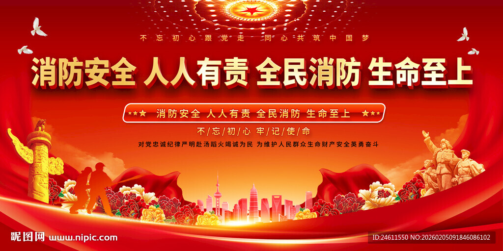 消防安全宣传背景