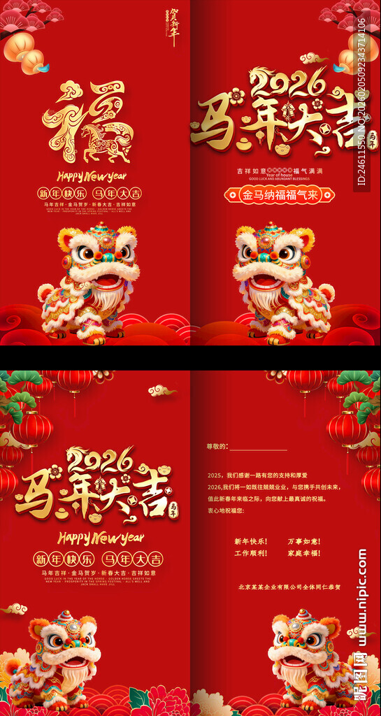 喜庆马年春节贺卡