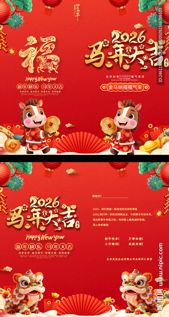 马年贺卡模板