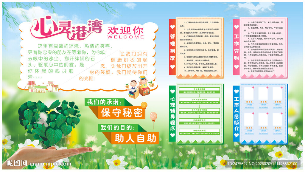 心理咨询宣传栏