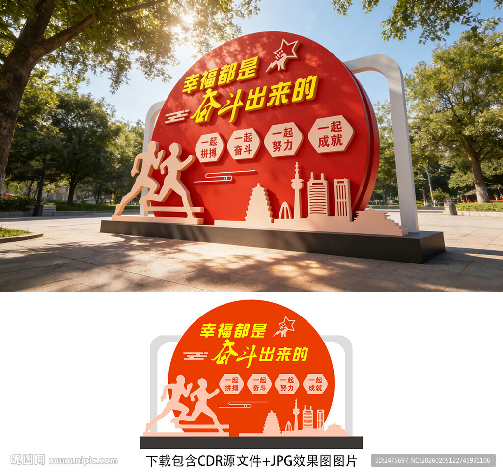 幸福都是奋斗出来的