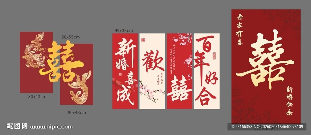 中式喜庆红色囍字婚房布置