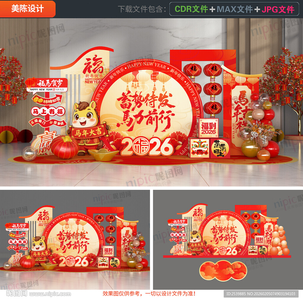 马年美陈