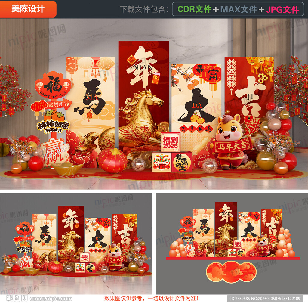 马年美陈