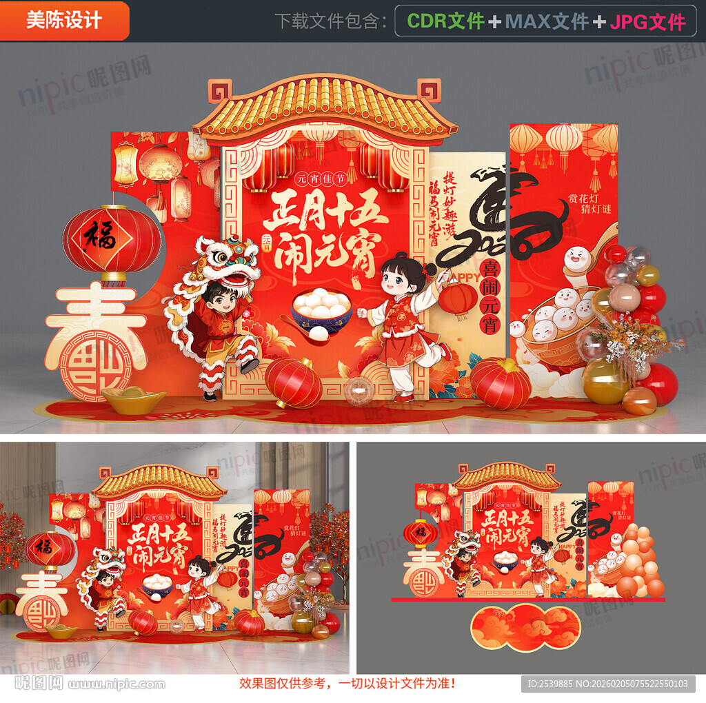 马年元宵节美陈