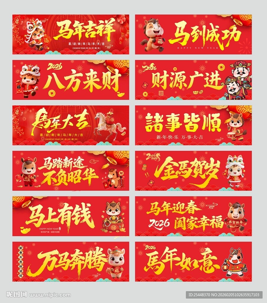 马年海报合集