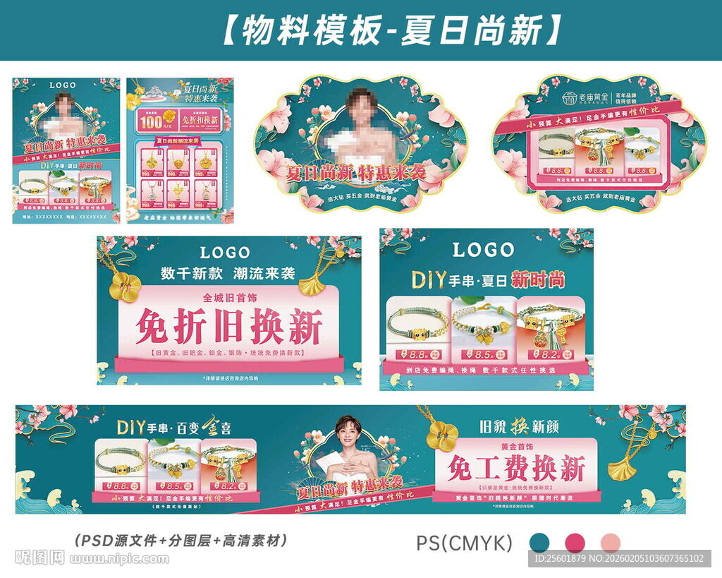 夏日尚新珠宝活动