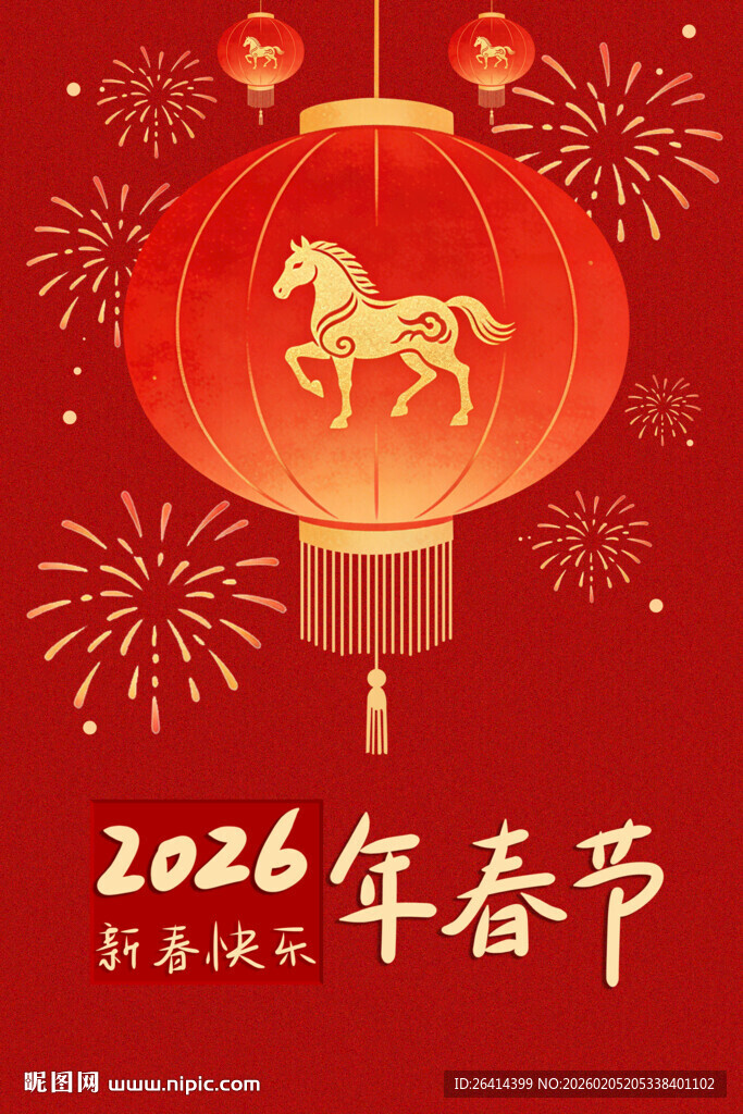 2026年春节喜庆灯笼图