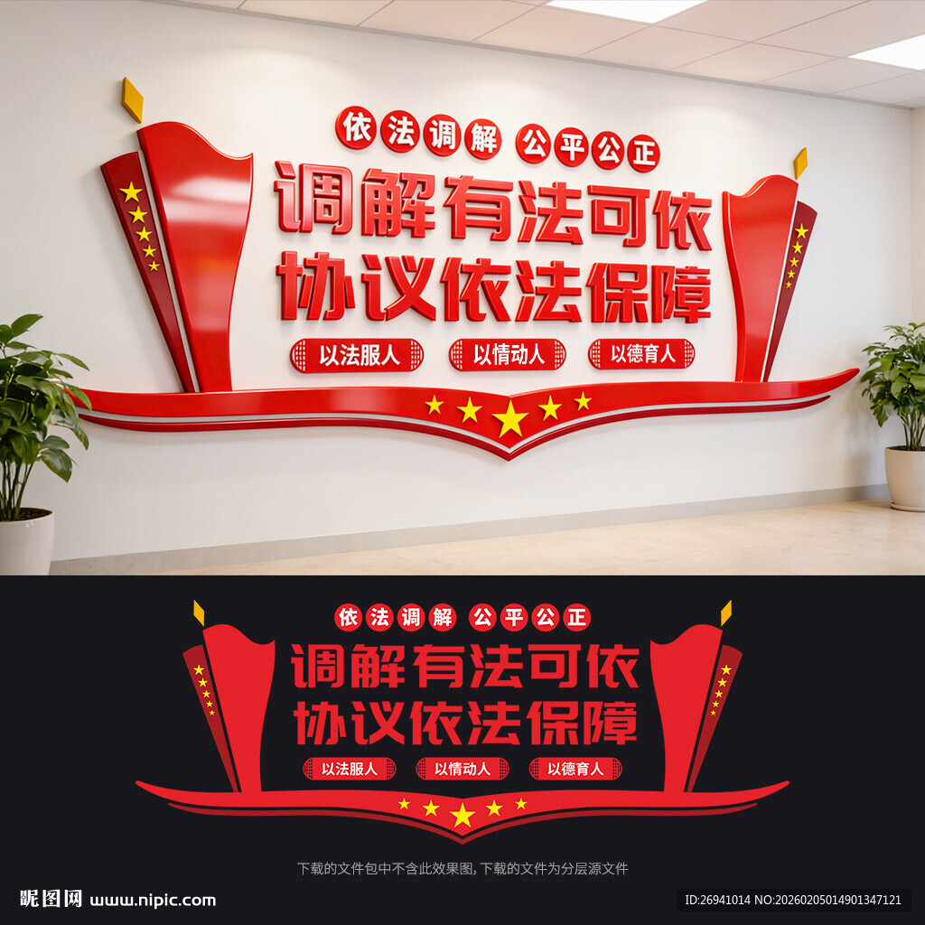 人民调解文化墙