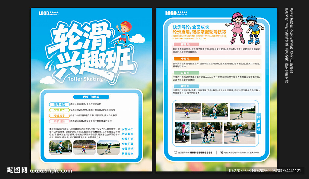 轮滑宣传单