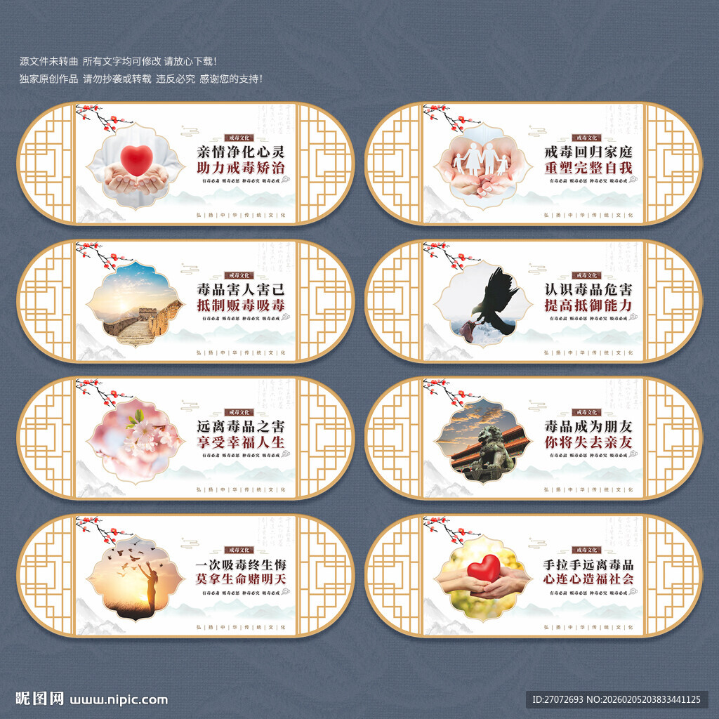 戒毒所宣传展板