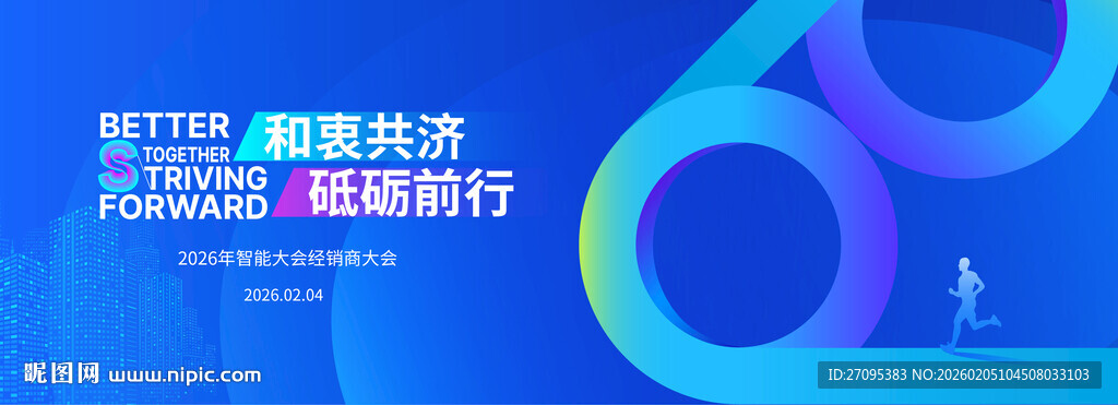 科技会议主画面