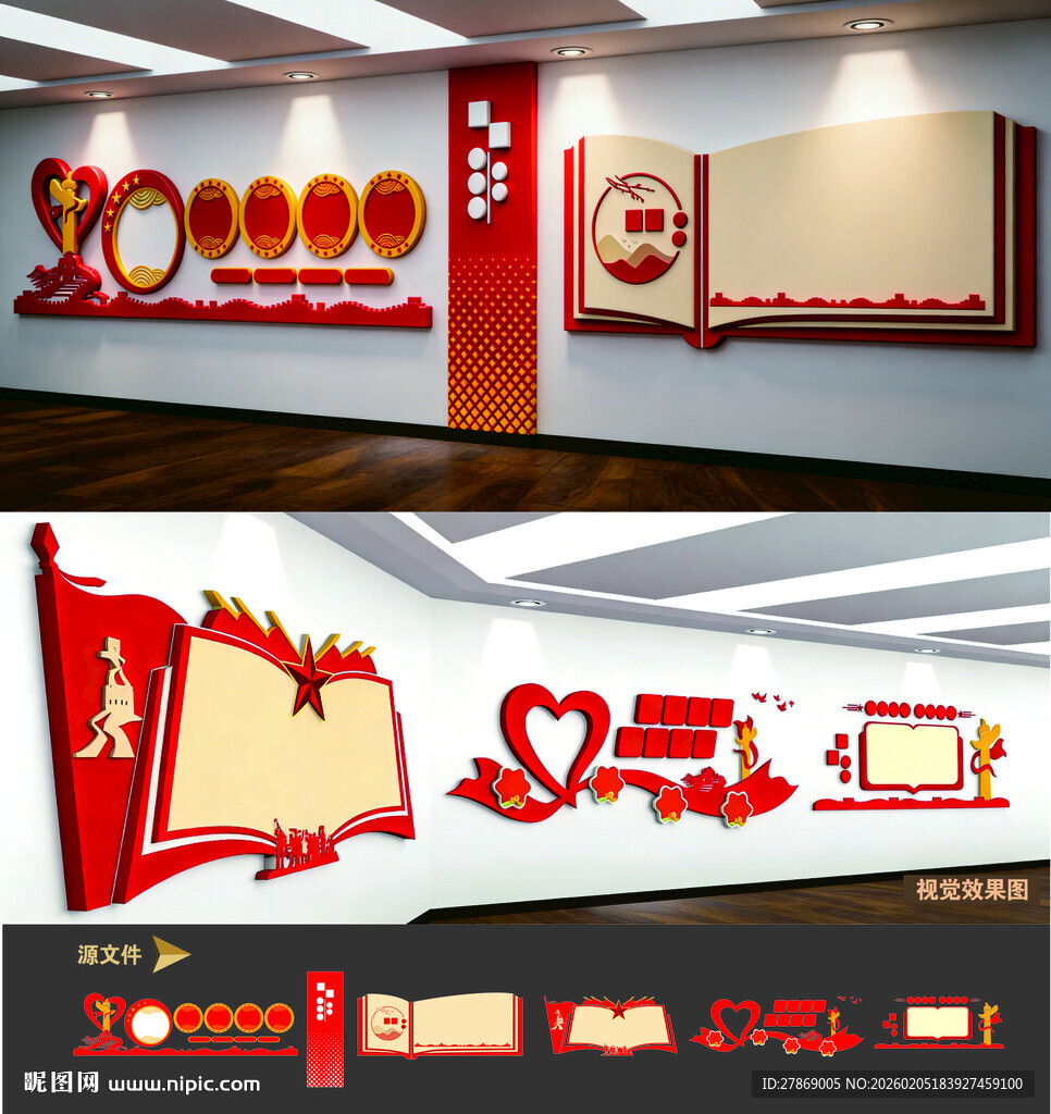 爱国主义精神教育文化墙