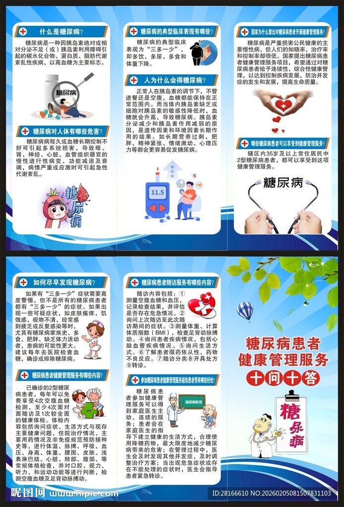 联合国糖尿病日三折页