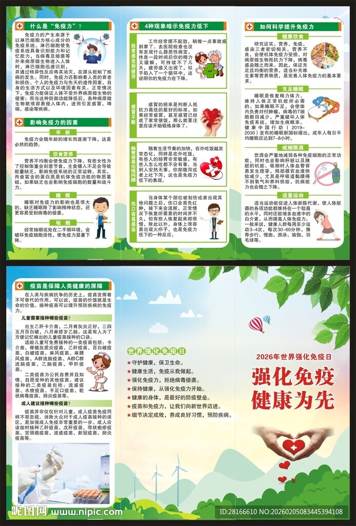 健康教育知识三折页