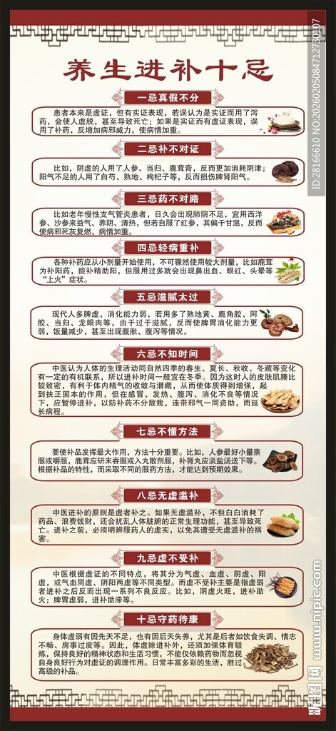 中医养生知识展架