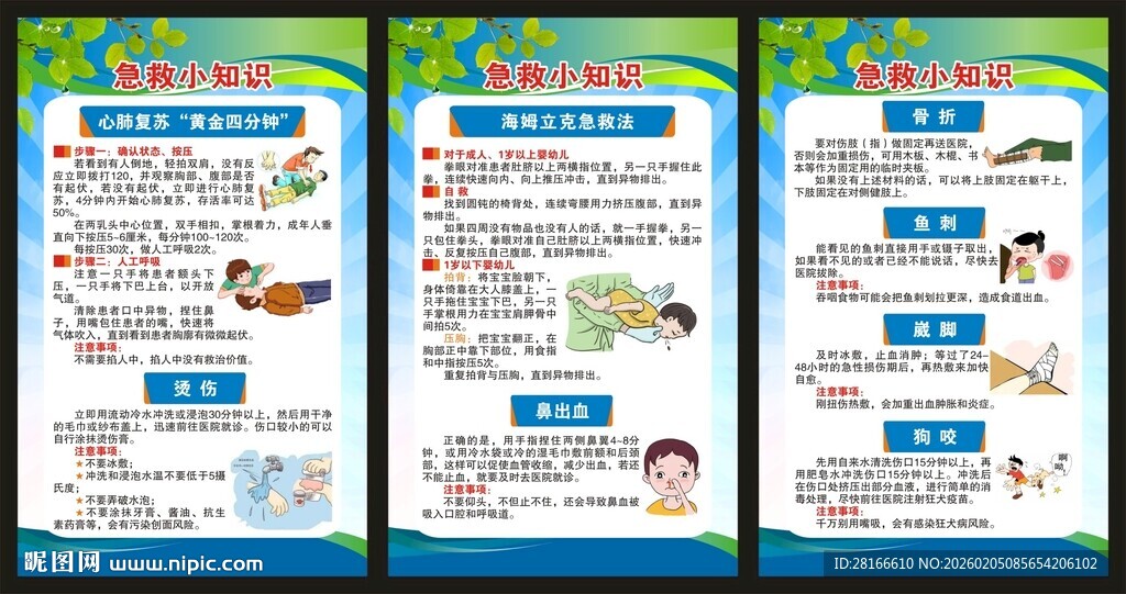 急救日展板
