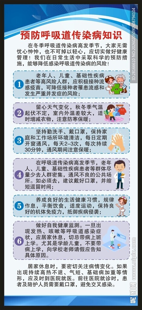 预防呼吸道传染病知识展架
