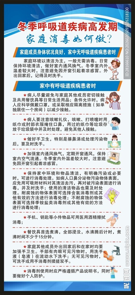 预防呼吸道传染病知识展架