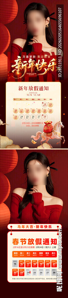 医美马年春节放假通知