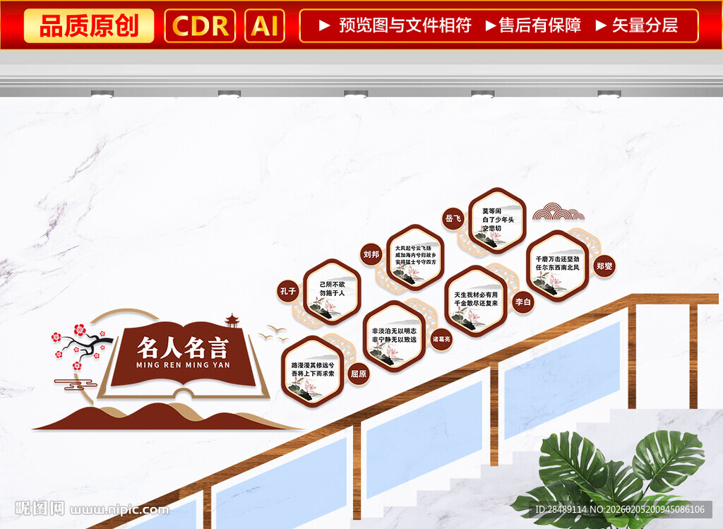 名人名言文化墙