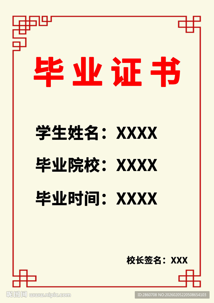 毕业证书模板