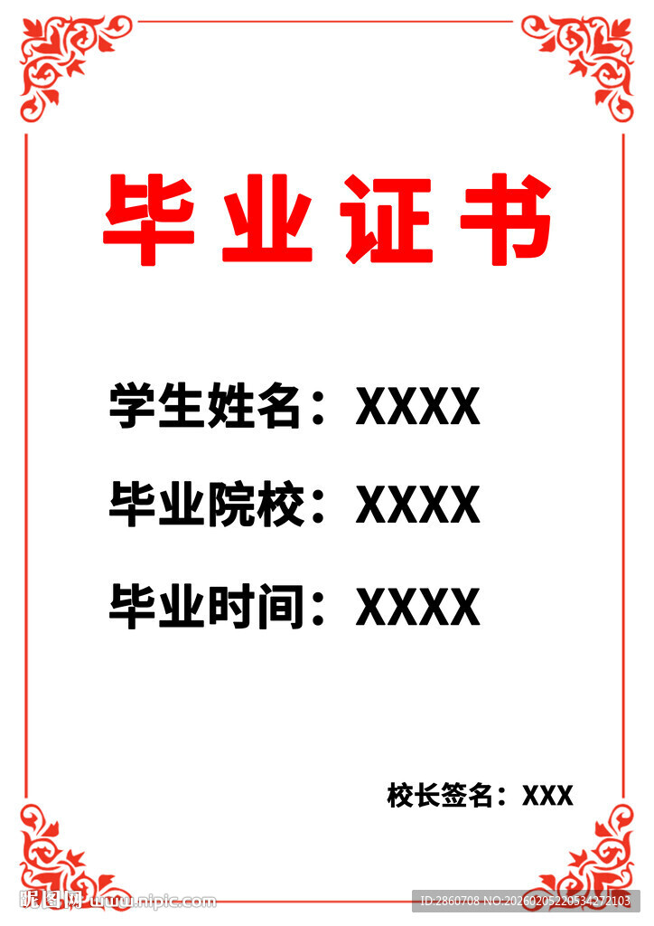 毕业证书模板