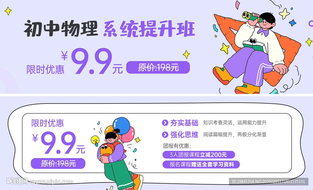 初中物理系统提升班