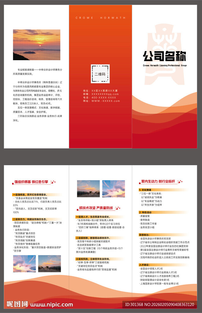 红色简约企业宣传三折页