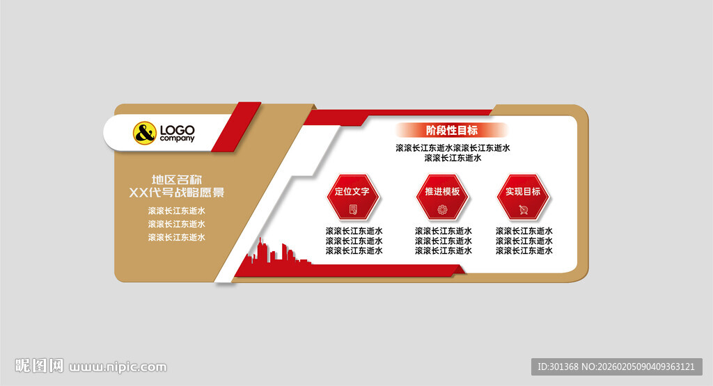 商务风三栏式信息图表模板