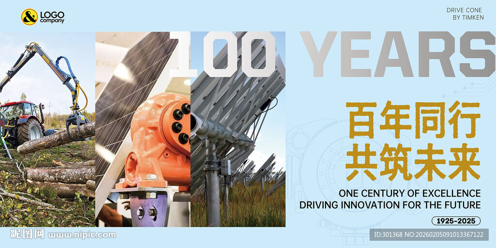 百年同行共筑未来工程机械图