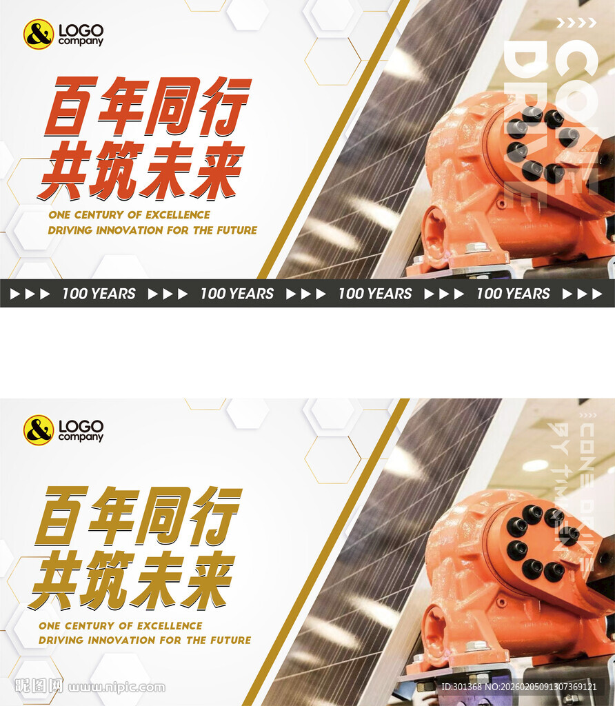 工业风宣传海报