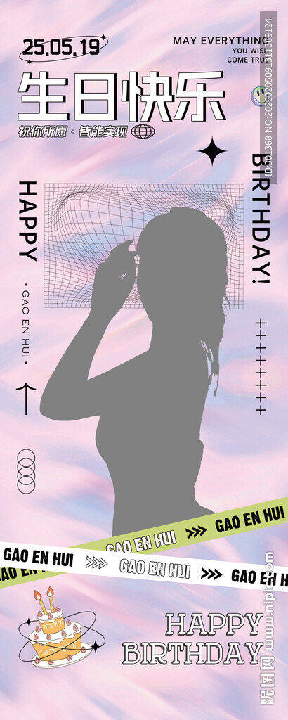 生日快乐易拉宝