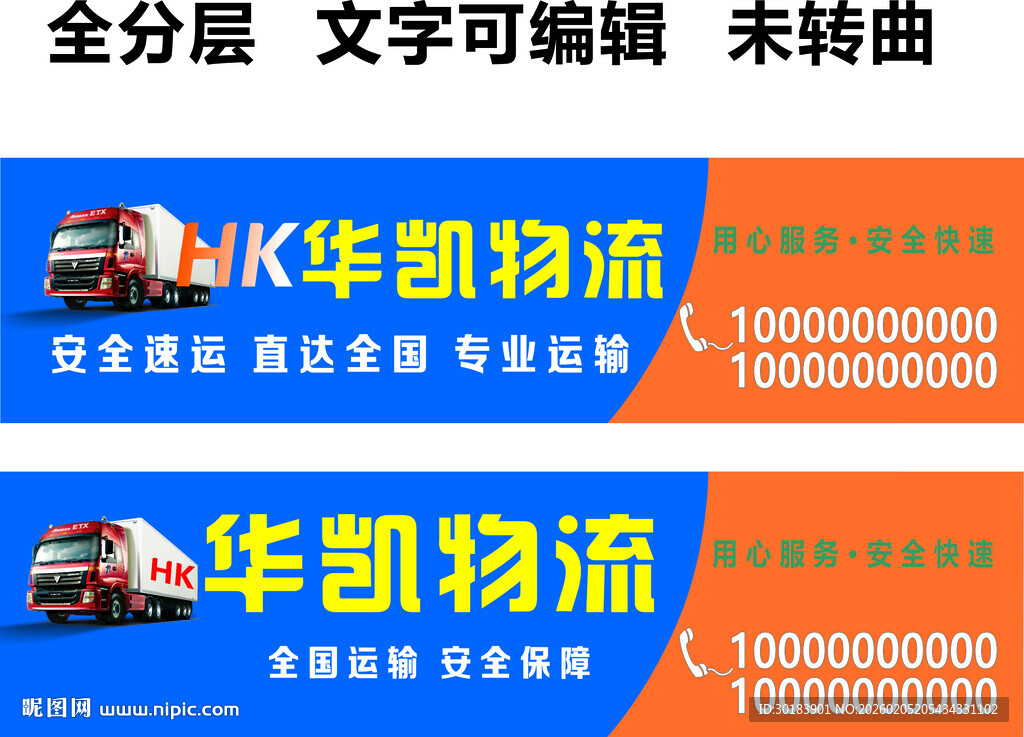 物流门头货运快运蓝底黄字招牌