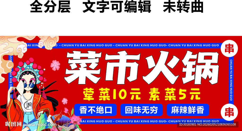 火锅门头重庆红底卡通女孩招牌