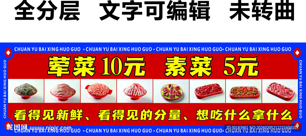 火锅门头菜品肉类串串红底黄字