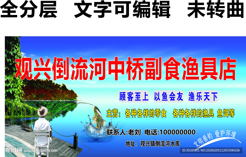 渔具门头钓鱼钓具招牌蓝底湖水